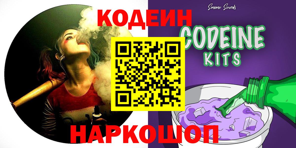 Кодеиновый сироп Lean Purple Drank  Вход с VPN  Буйнакск 