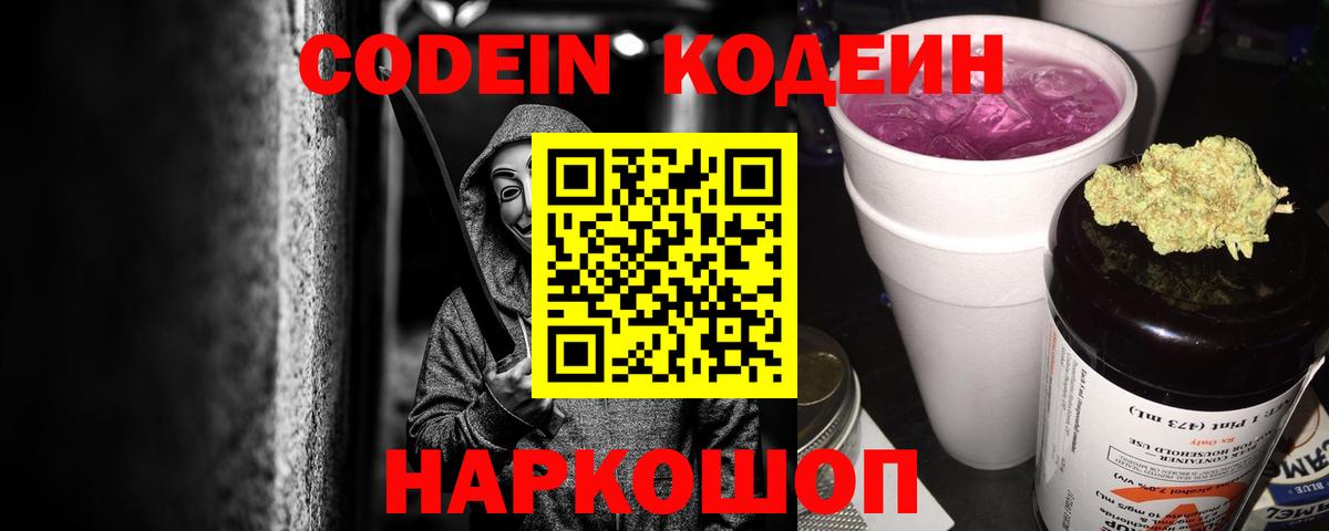 Codein Purple Drank Буйнакск