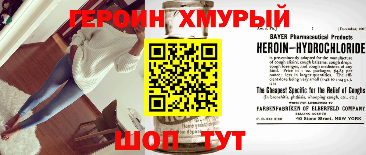 ГЕРОИН хмурый  Вход с VPN  Буйнакск 