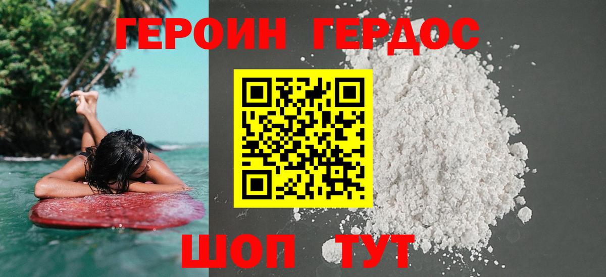 ГЕРОИН хмурый Буйнакск